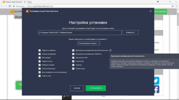Avast Free Antivirus на Русском скачать для Windows